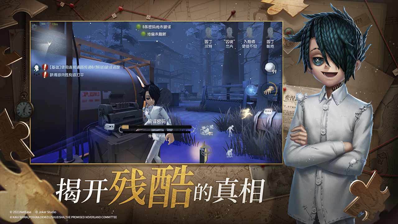 第五人格截图3