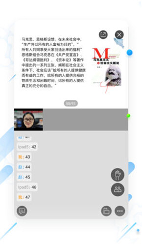 云端课堂截图3