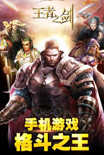王者战魂截图1