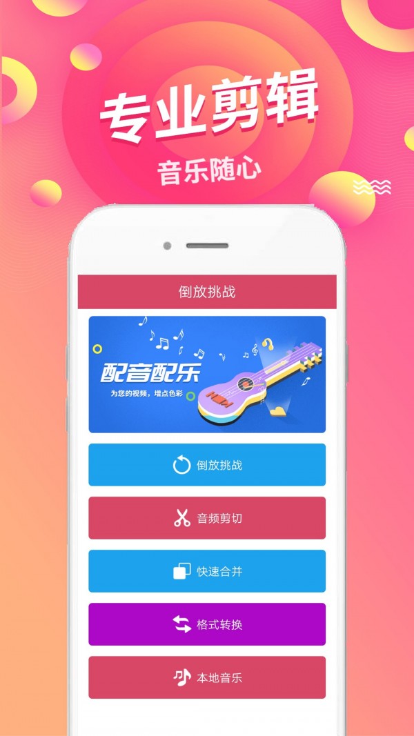 语音倒放挑战截图1