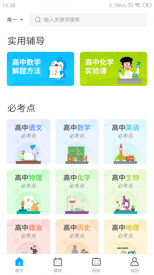 学乐佳校云截图1
