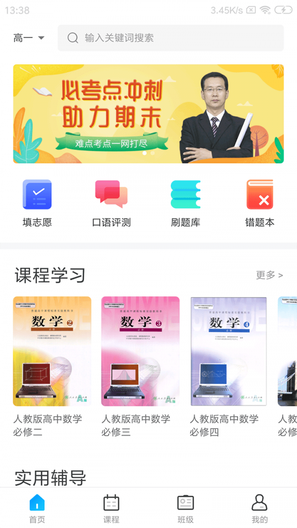 学乐佳校云截图3