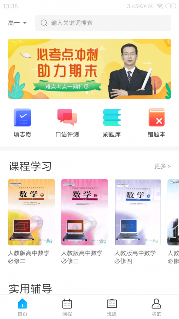 学乐佳校云截图2