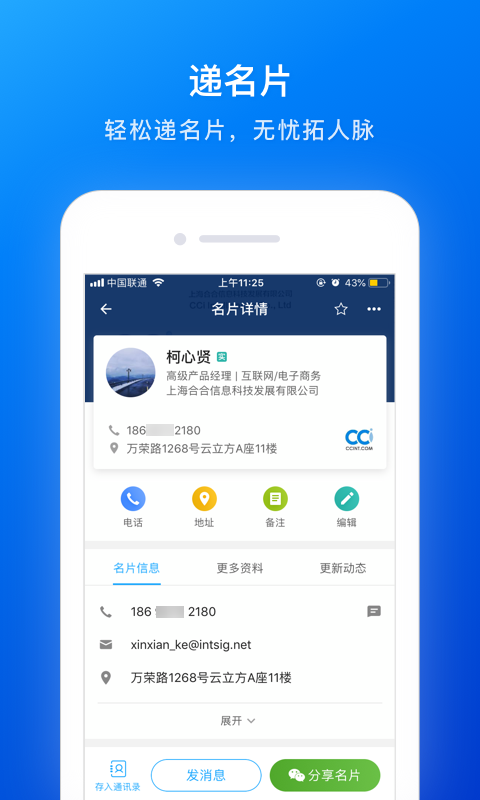 名片全能王截图3