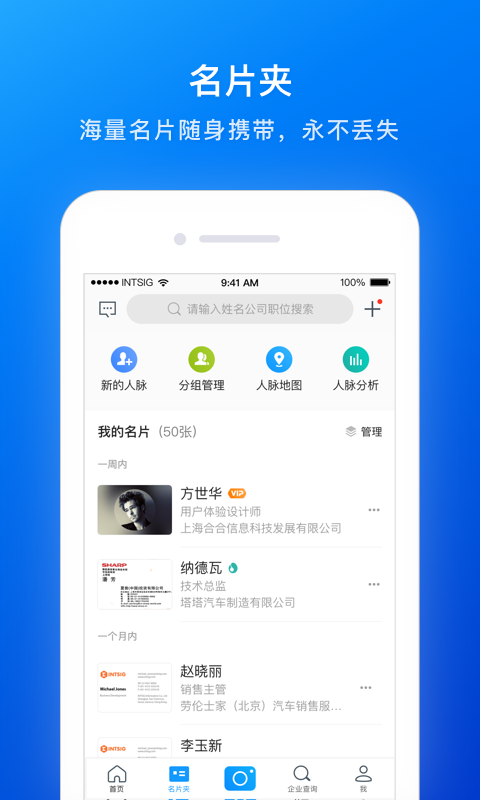 名片全能王截图2