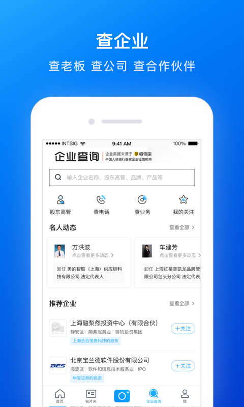 名片全能王截图4