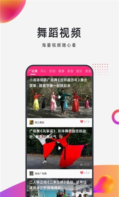 早晚广场舞截图3