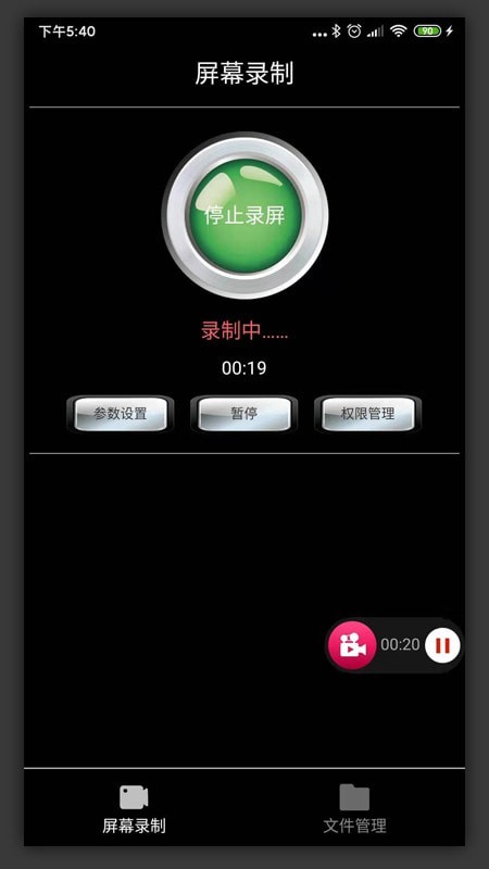 屏幕录制精灵截图3