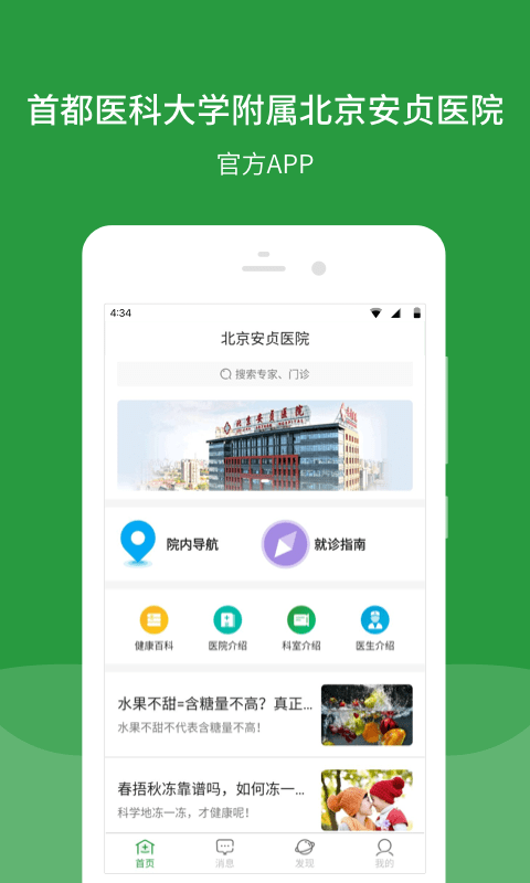 北京安贞医院截图4