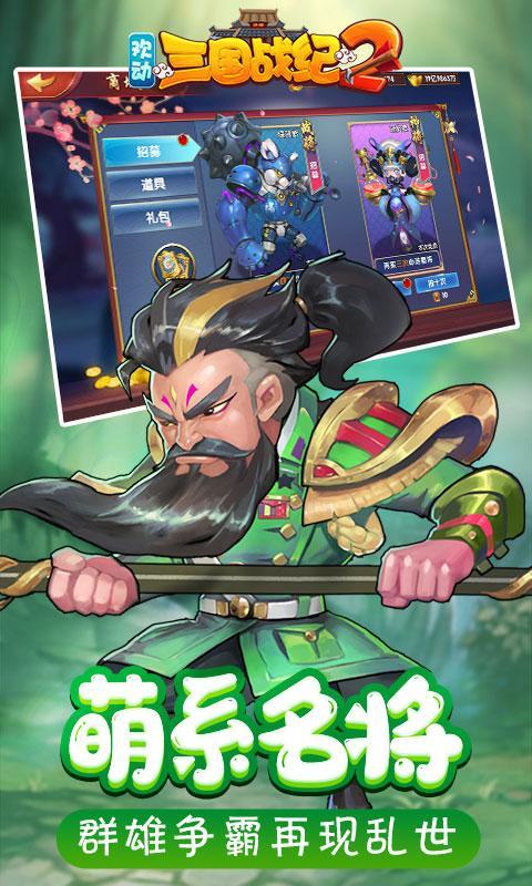 欢动三国战纪2截图2