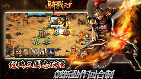 骑战天下截图1