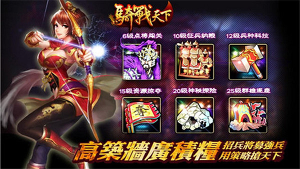 骑战天下截图2