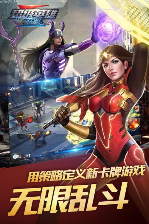 超级英雄联盟截图3