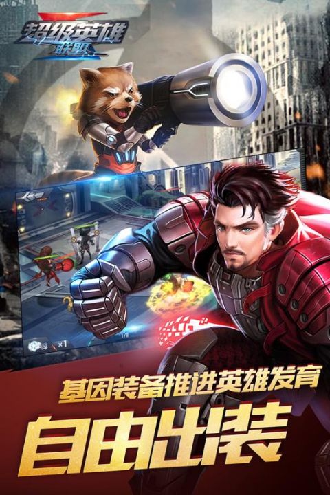 超级英雄联盟截图4