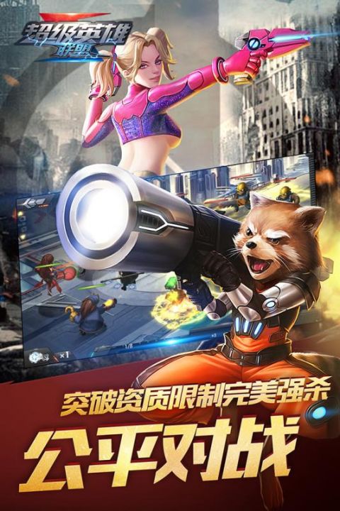 超级英雄联盟截图2