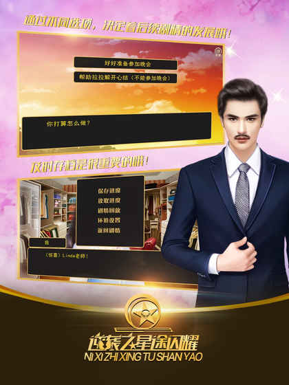 逆袭之星途闪耀截图2