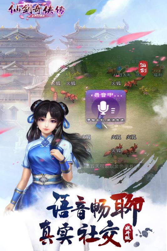 仙剑奇侠传online截图2