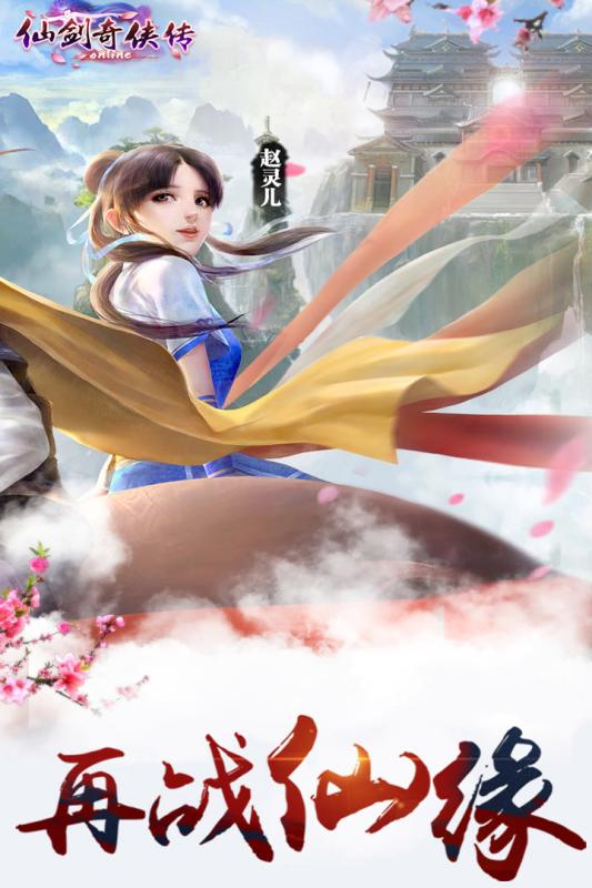 仙剑奇侠传online截图1