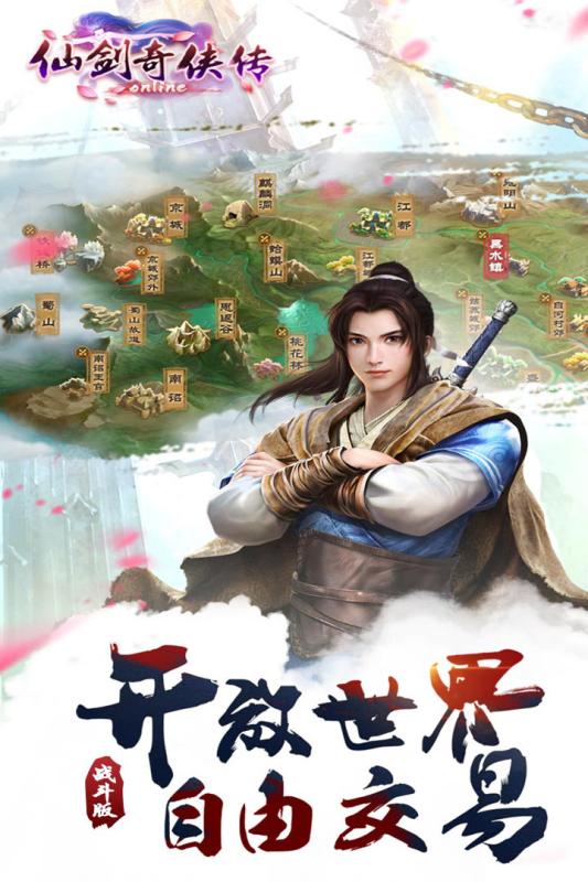 仙剑奇侠传online截图3