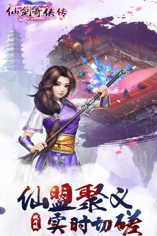 仙剑奇侠传online截图4