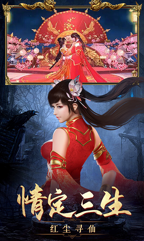 仙侠神域截图5