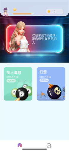 2号星球截图2