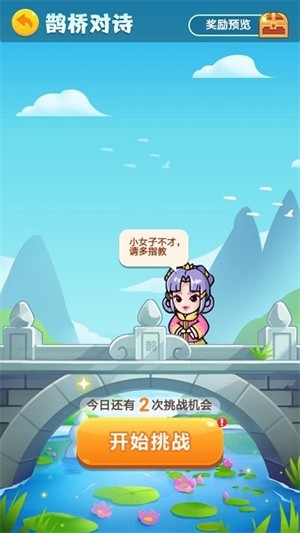 成语宝典截图2