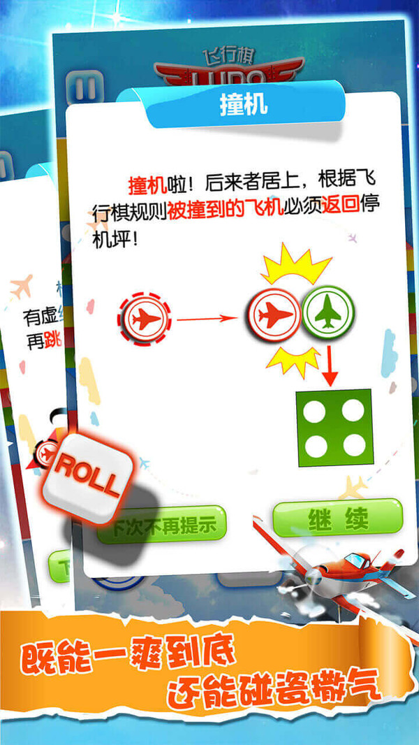 飞行棋大作战截图1
