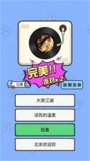 猜猜这个曲调截图3