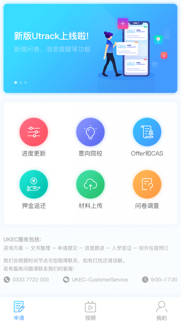 utrack截图3