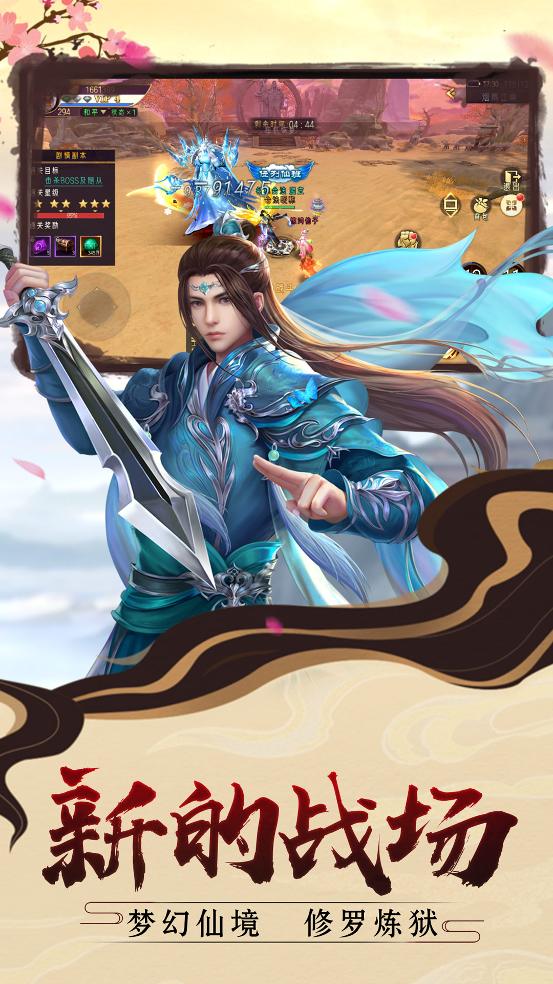 完美修真截图3