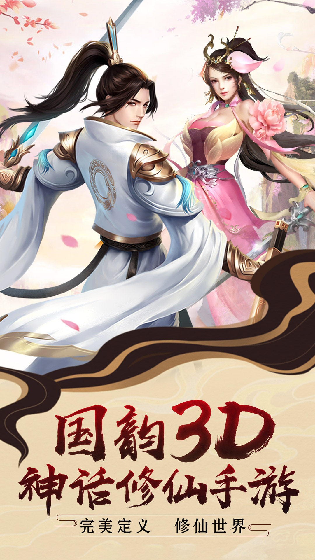 完美修真截图1