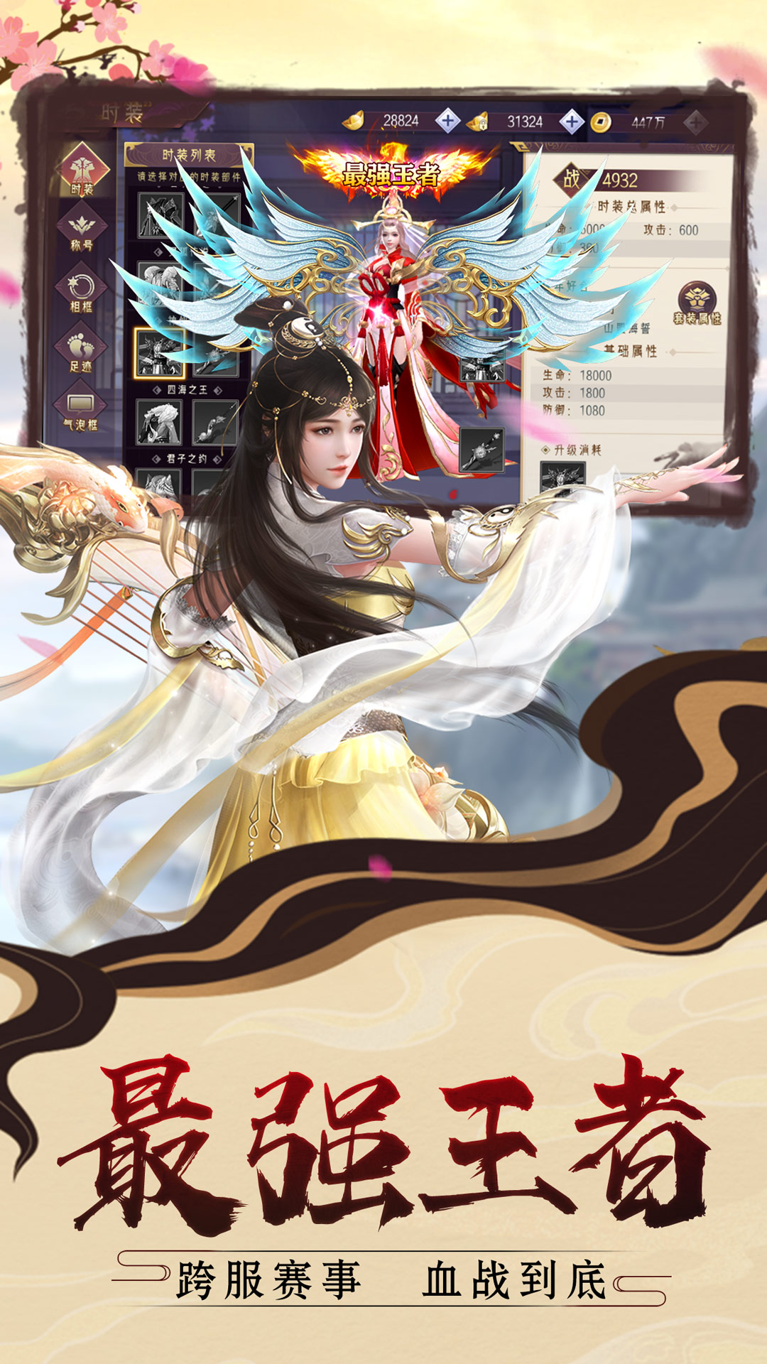 完美修真截图5