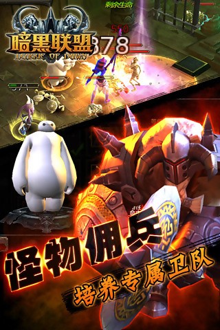 暗黑联盟截图2