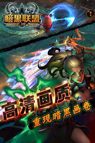 暗黑联盟截图3