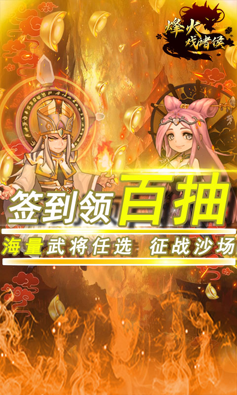 烽火戏诸侯截图5