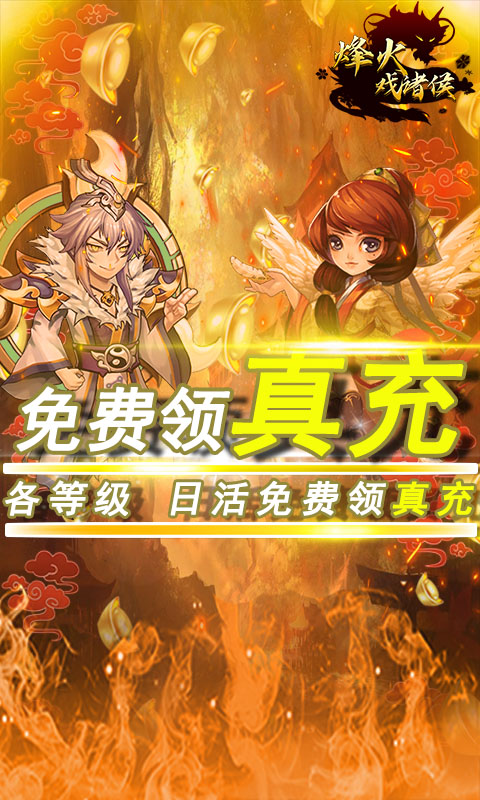 烽火戏诸侯截图3