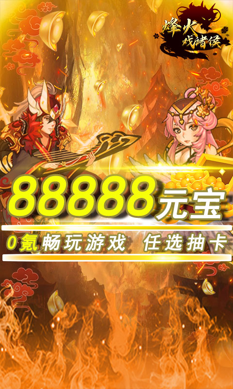 烽火戏诸侯截图1