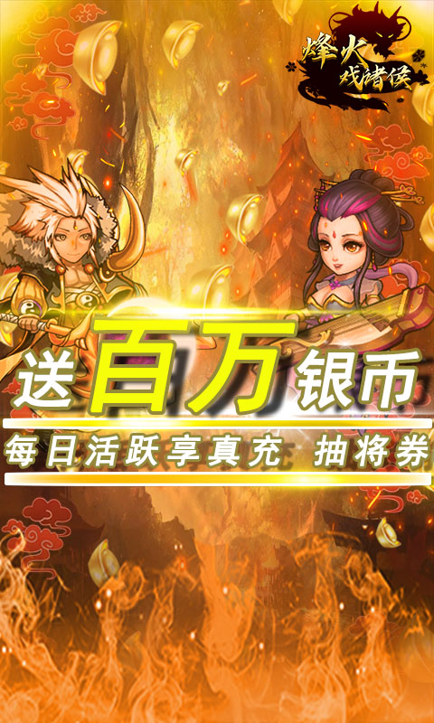 烽火戏诸侯截图2