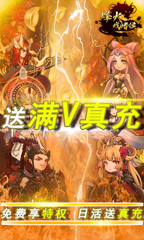 烽火戏诸侯截图4