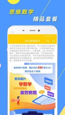 小学思维奥数截图3