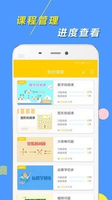 小学思维奥数截图2