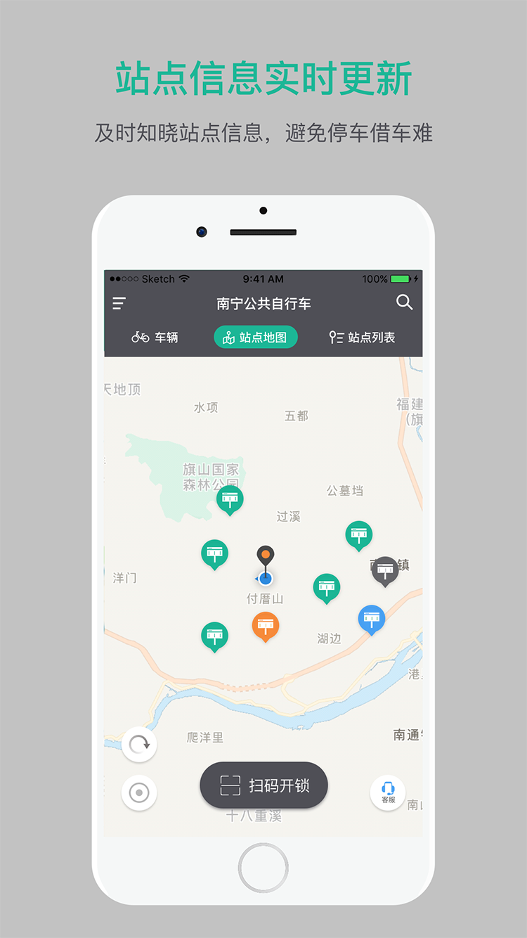 南宁市公共自行车截图2