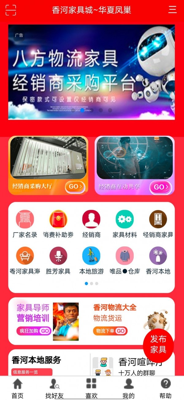 香河家具城截图2