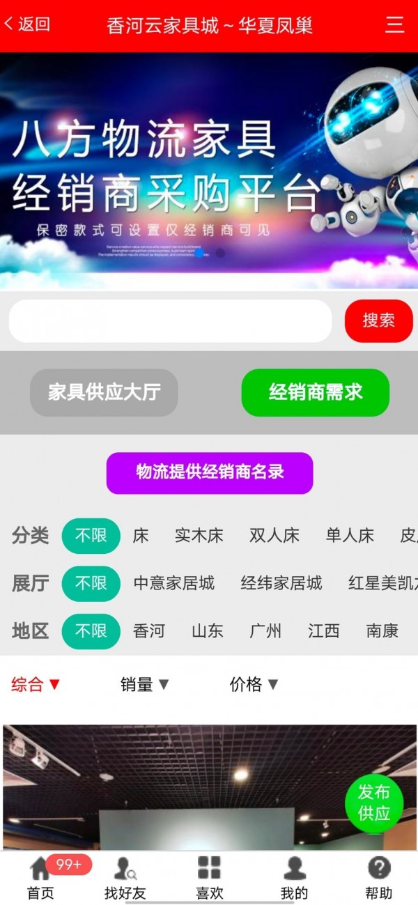 香河家具城截图1