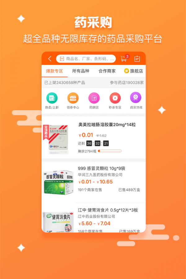 药师帮截图4