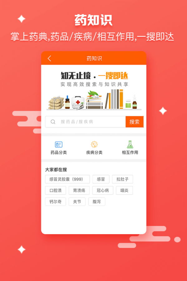 药师帮截图1