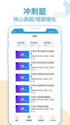 幸福海员通截图1