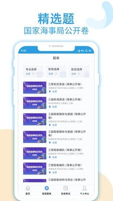 幸福海员通截图3