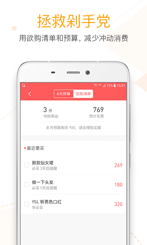 微记账截图1